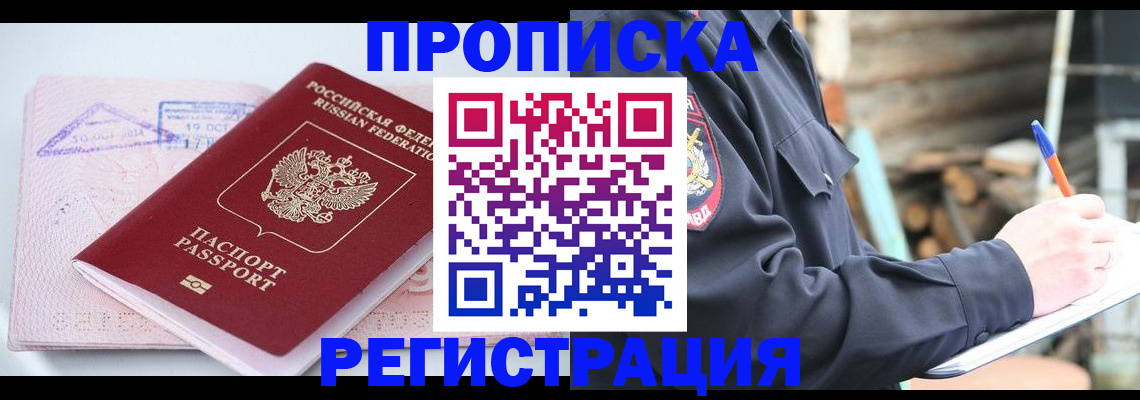 прописка иностранных граждан в Петропавловске-Камчатском