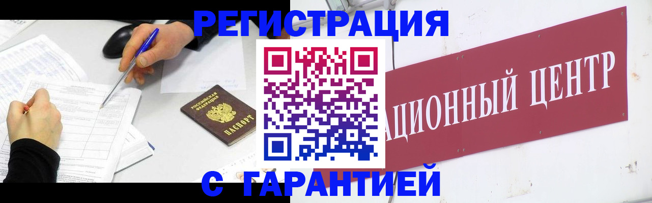 прописка гарантия в Петропавловске-Камчатском