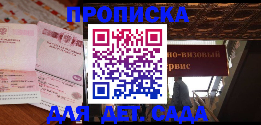 прописка поиск в Петропавловске-Камчатском